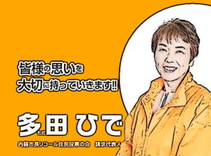 多田ひでイメージ