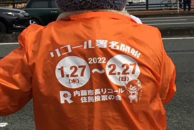 リコールの会ウインドブレーカー